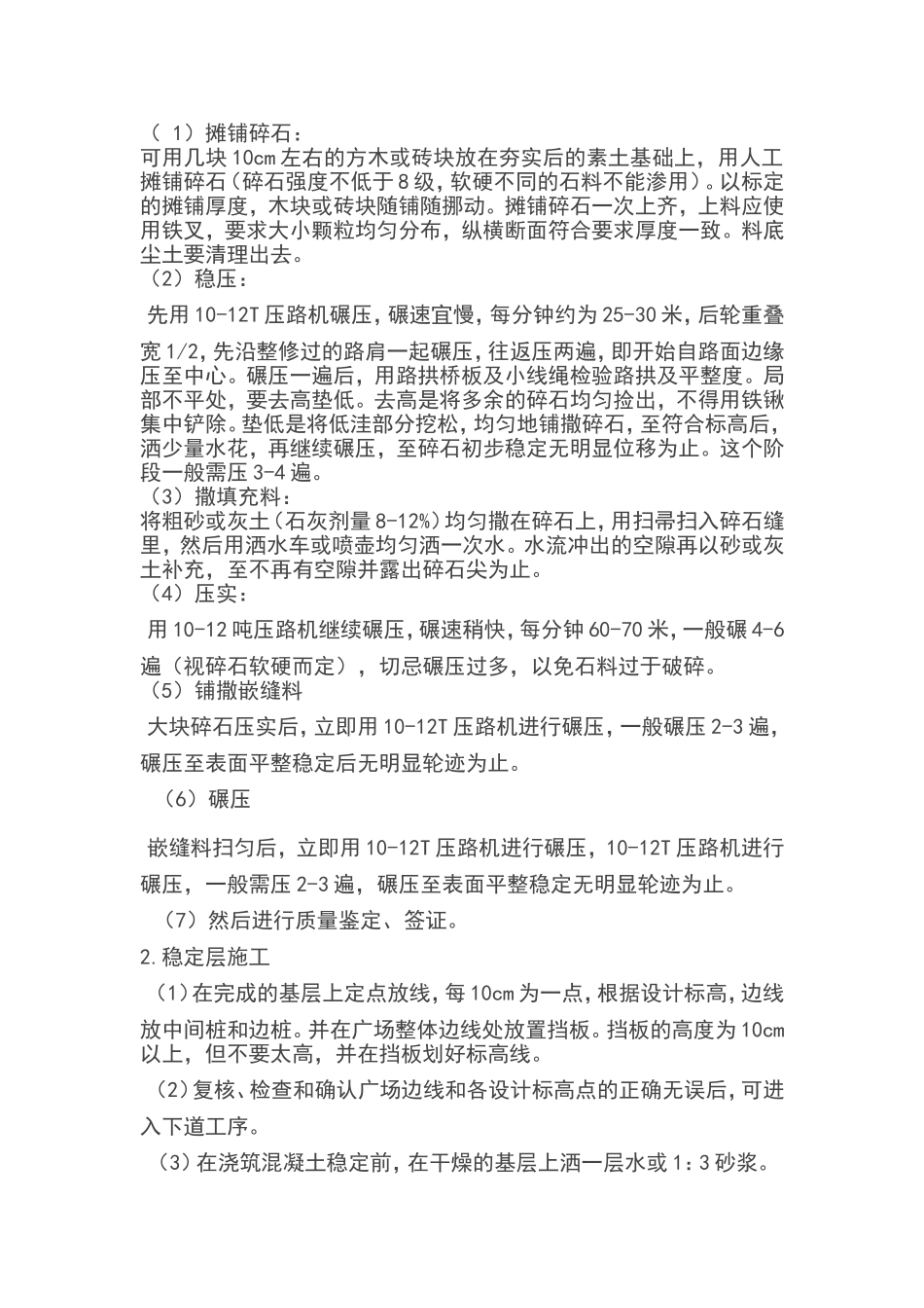 园路铺装工程施工工艺_第2页