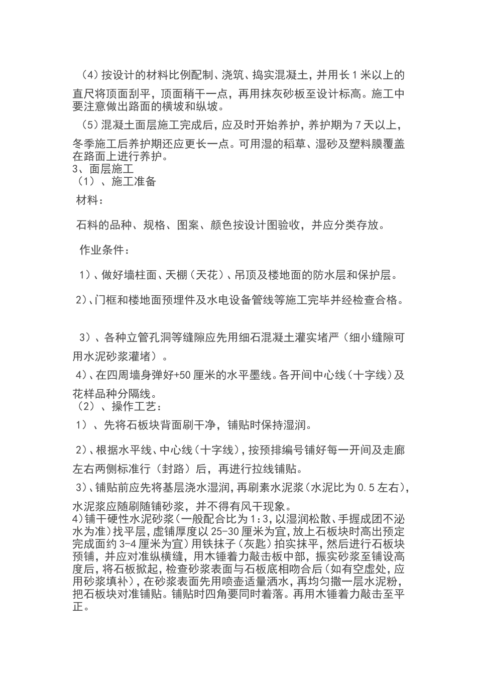 园路铺装工程施工工艺_第3页