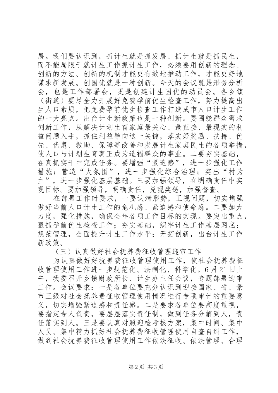 2024年计生委六月份工作总结_第2页