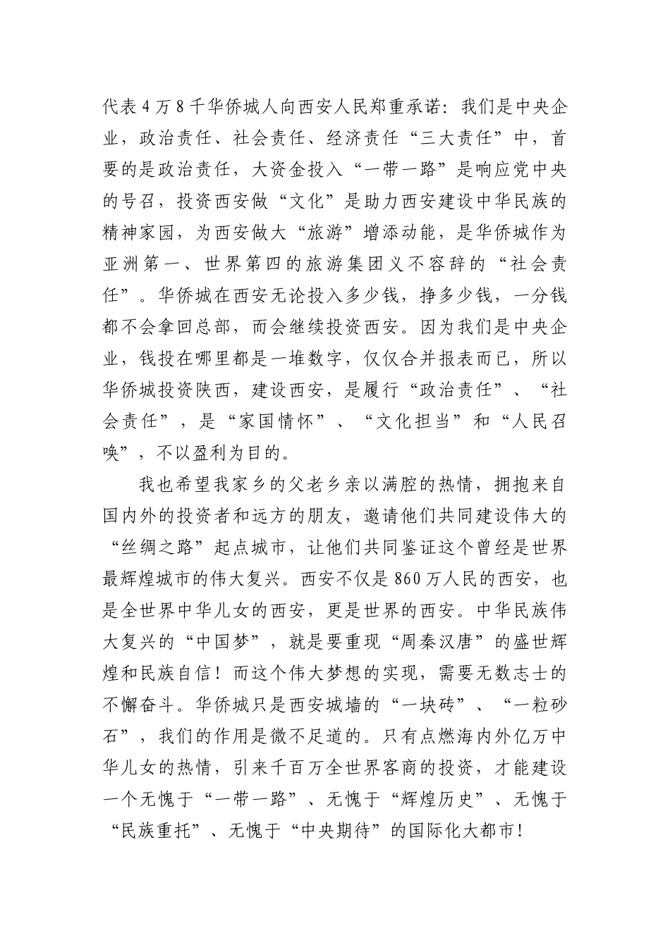 在华侨城与西安市政府签约仪式上的致辞_第2页
