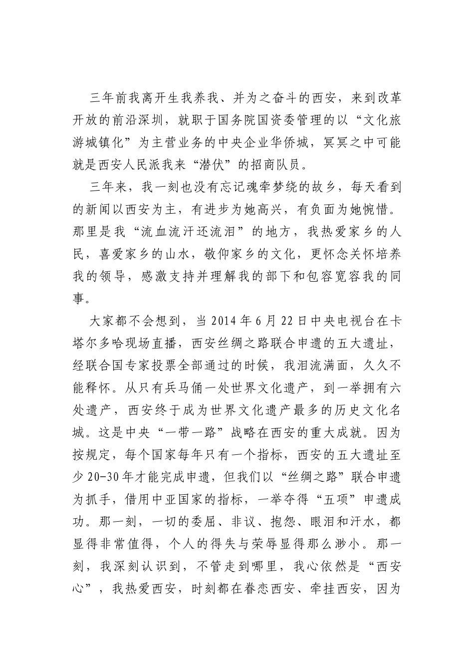 在华侨城与西安市政府签约仪式上的致辞_第3页