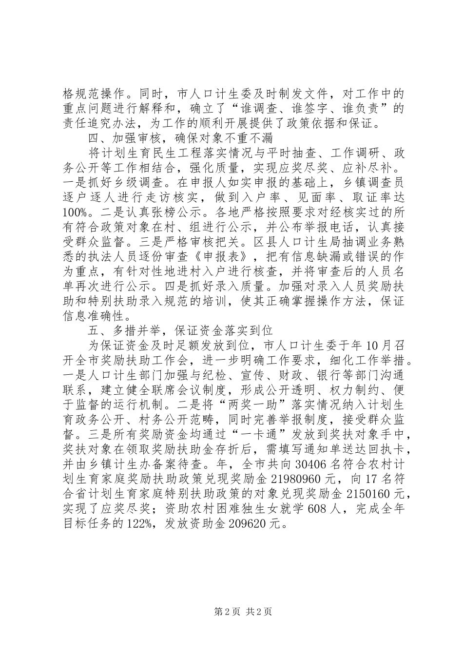 2024年计生委落实民生工程自查报告_第2页