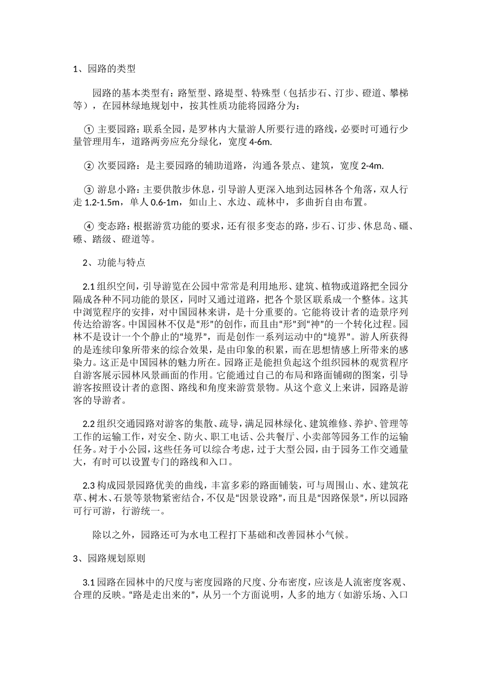 园路设计原则与道路规划_第2页