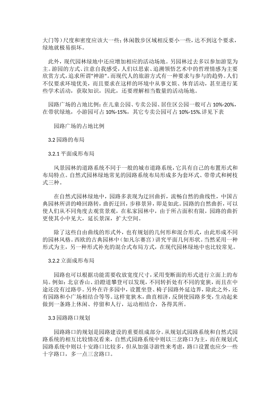 园路设计原则与道路规划_第3页