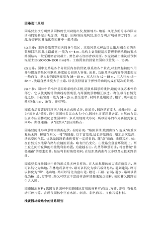 园路设计原则与道路规划