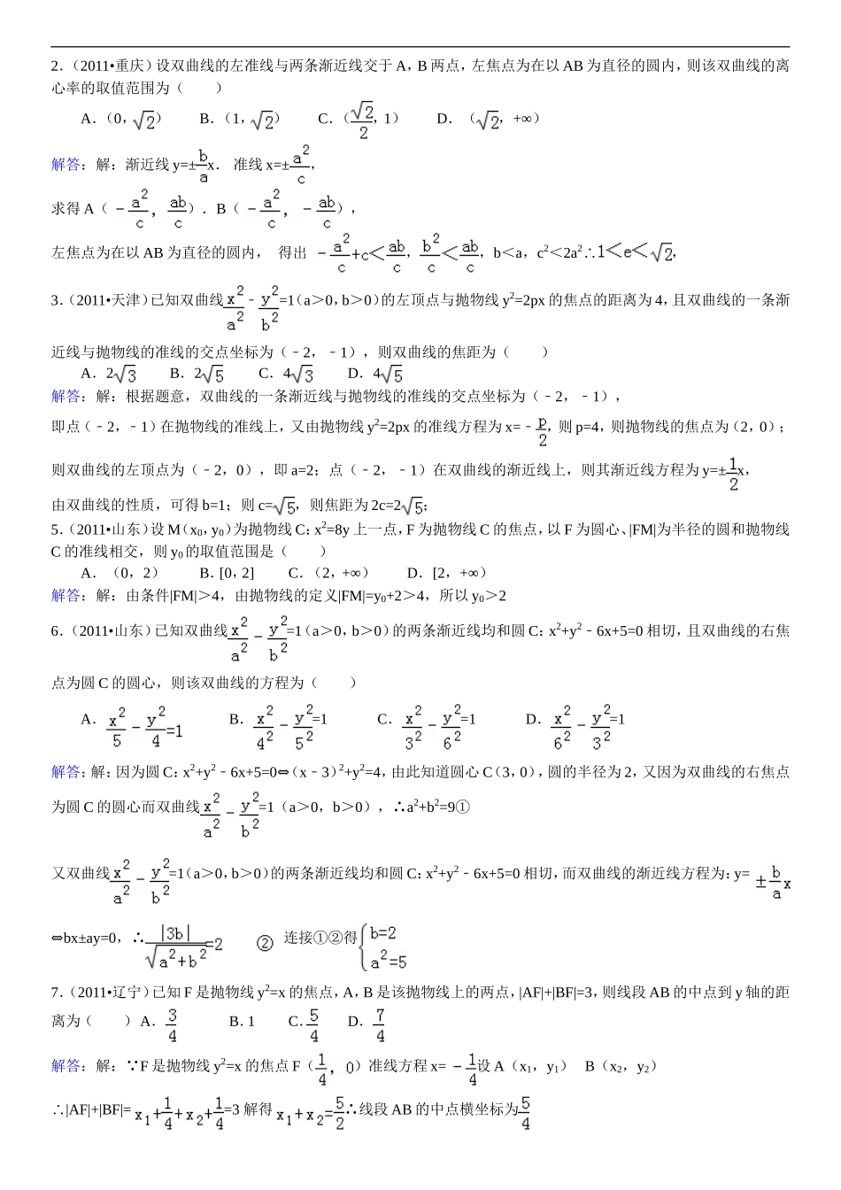 圆锥曲线小题综合版_第1页