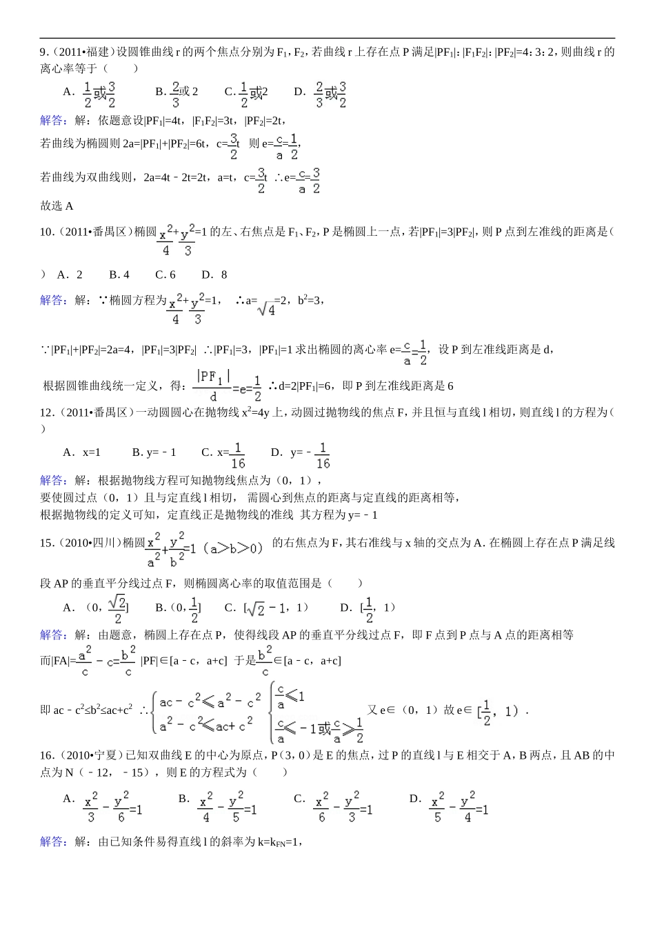圆锥曲线小题综合版_第2页