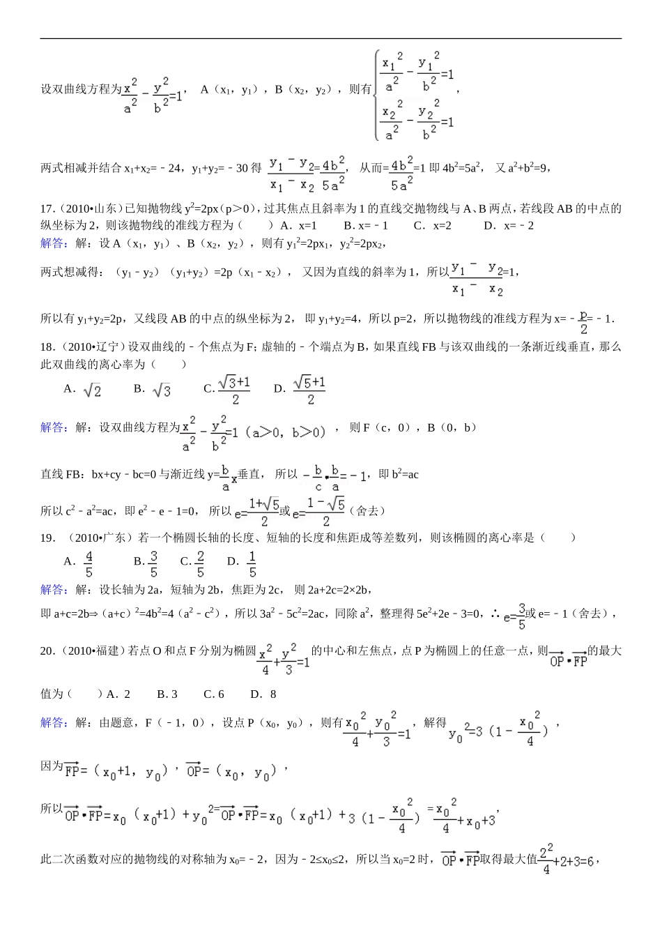 圆锥曲线小题综合版_第3页