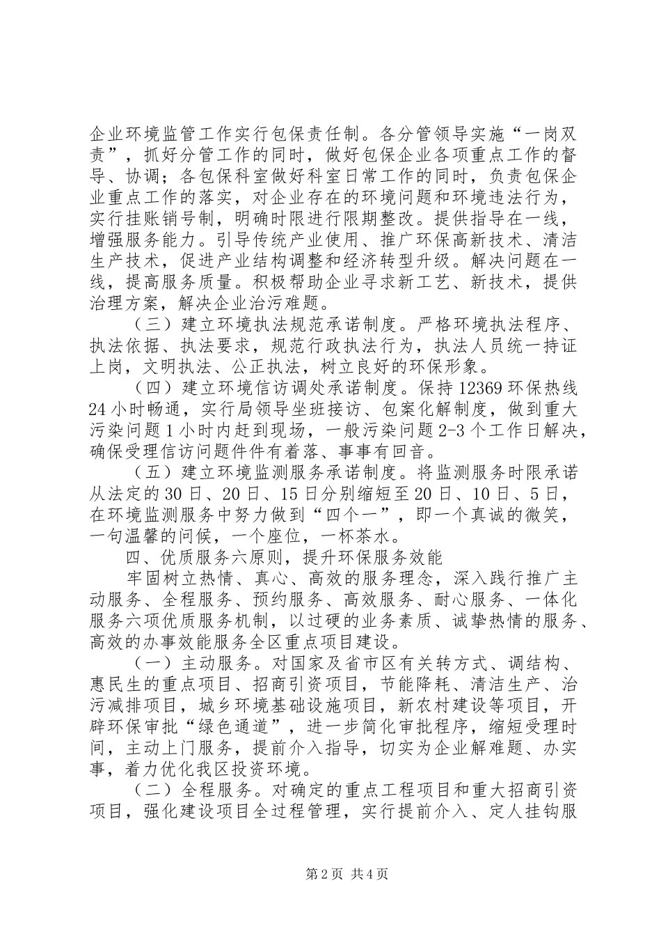 2024年环保局效能环保实施意见_第2页