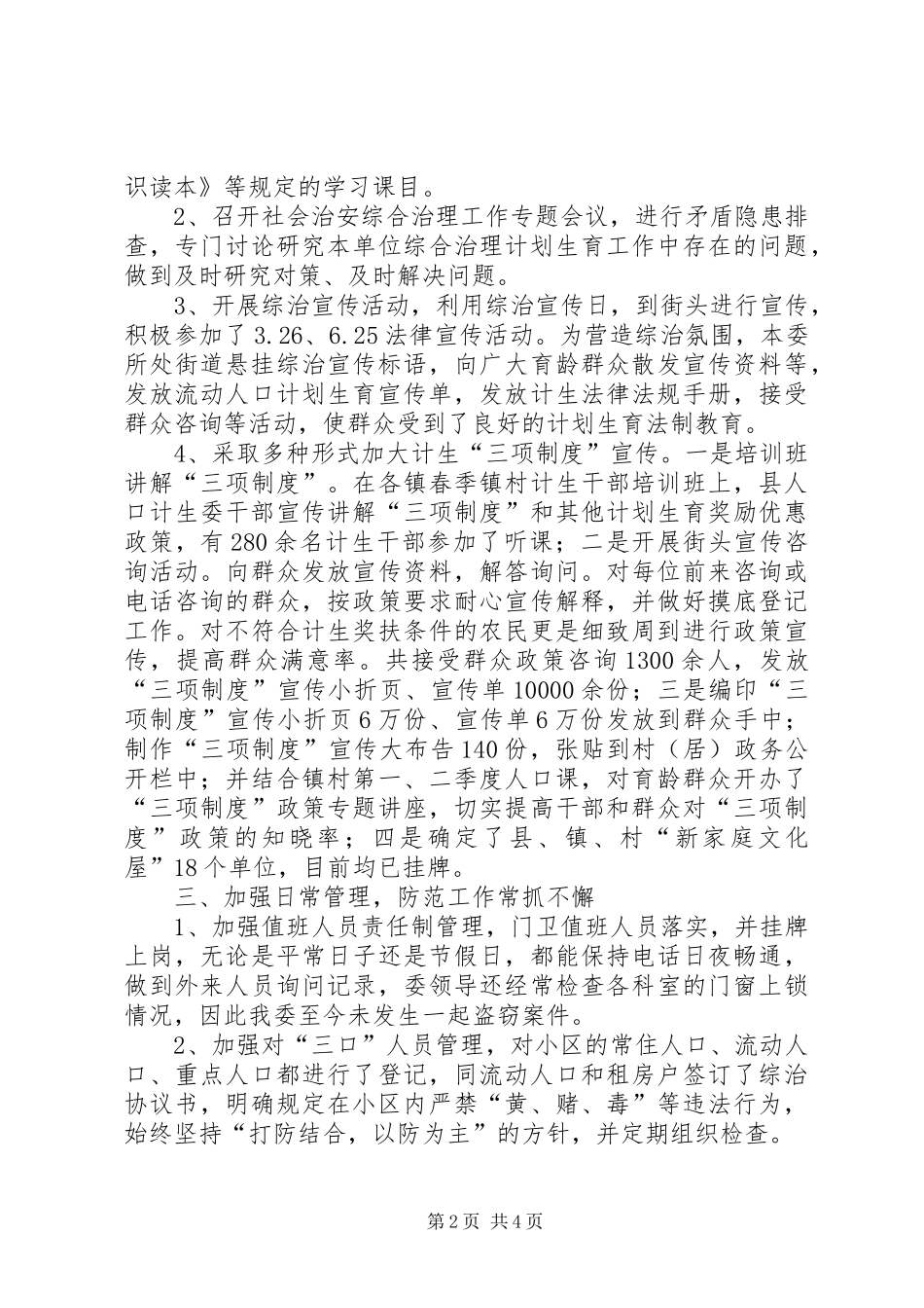 2024年计生委落实五五普法半年总结_第2页