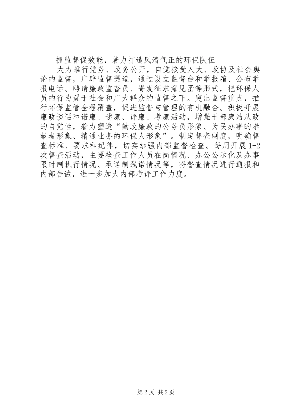 2024年环保局效能监察工作调研报告_第2页
