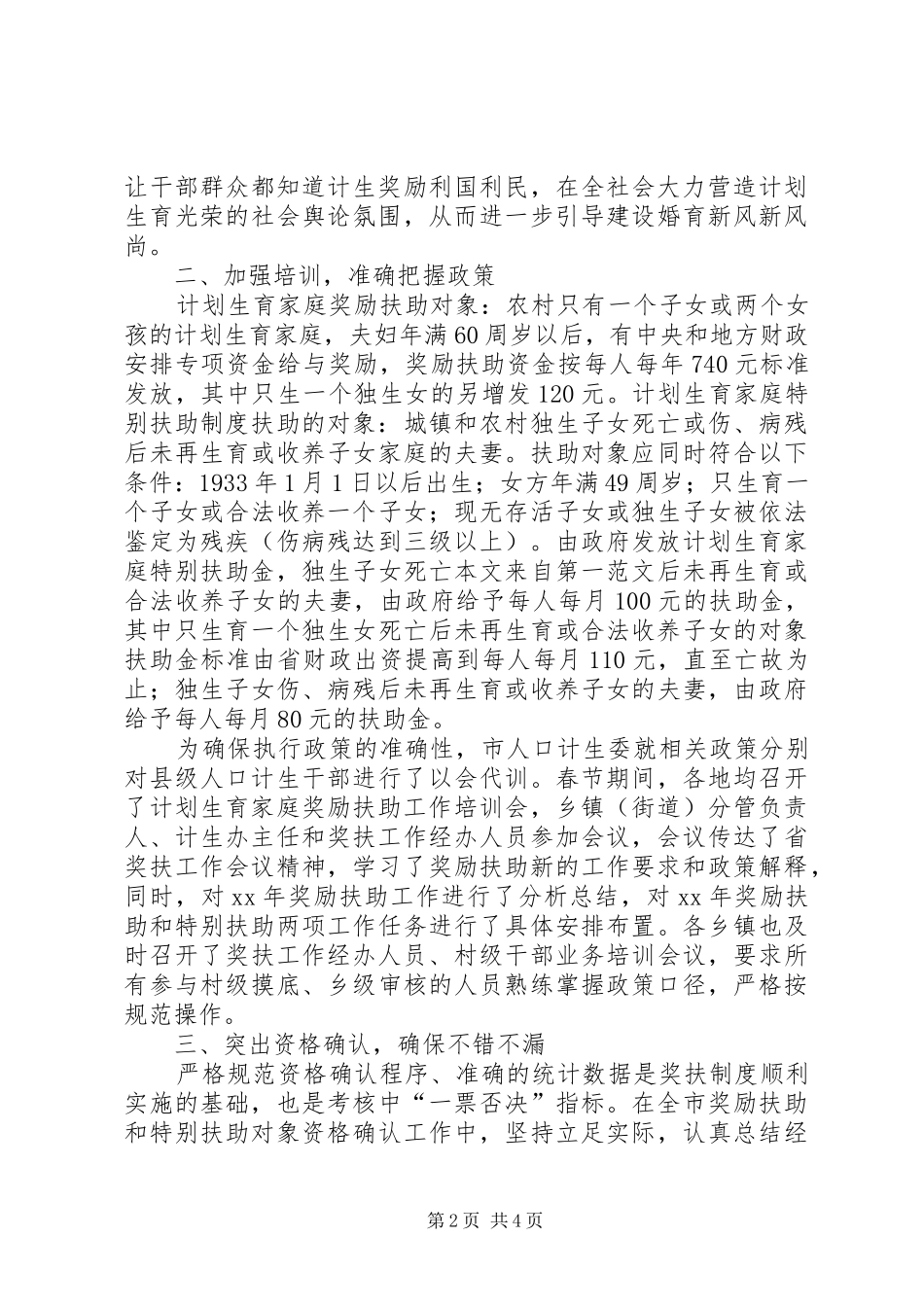 2024年计生委民生工程工作总结范文_第2页