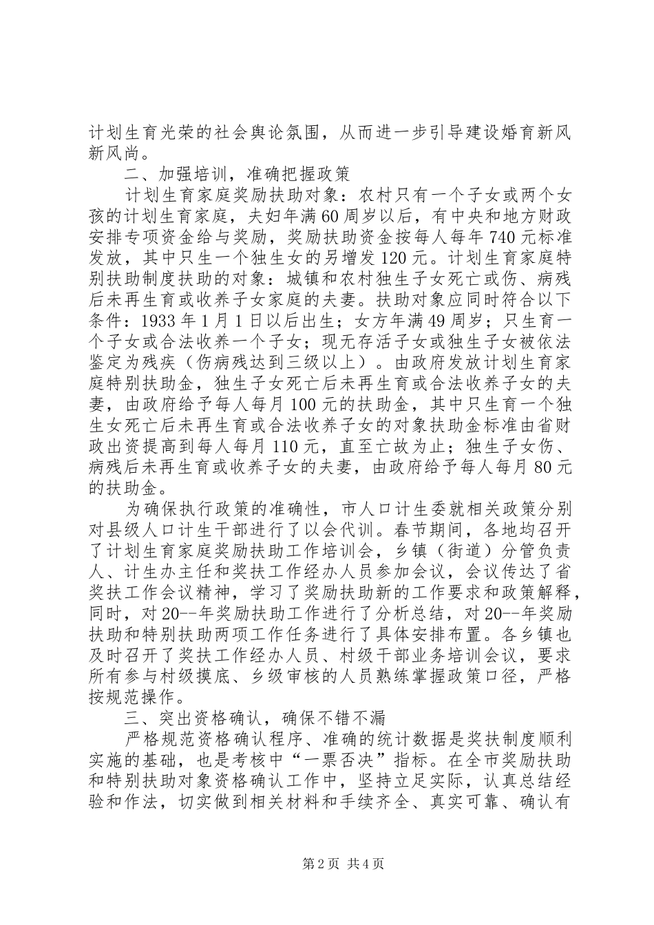 2024年计生委民生工程工作总结优秀范文_第2页