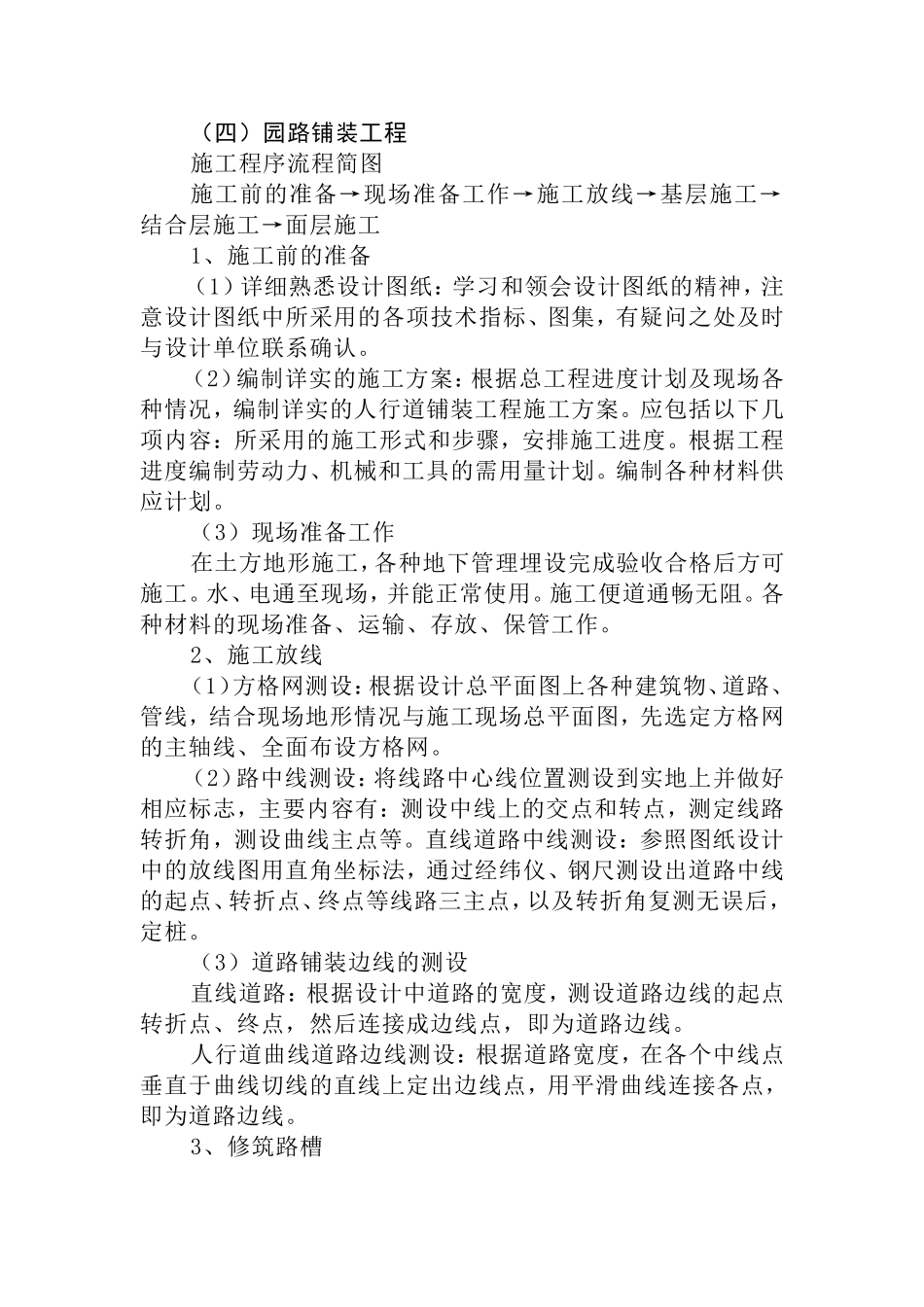 园路施工方案(同名18659)_第1页