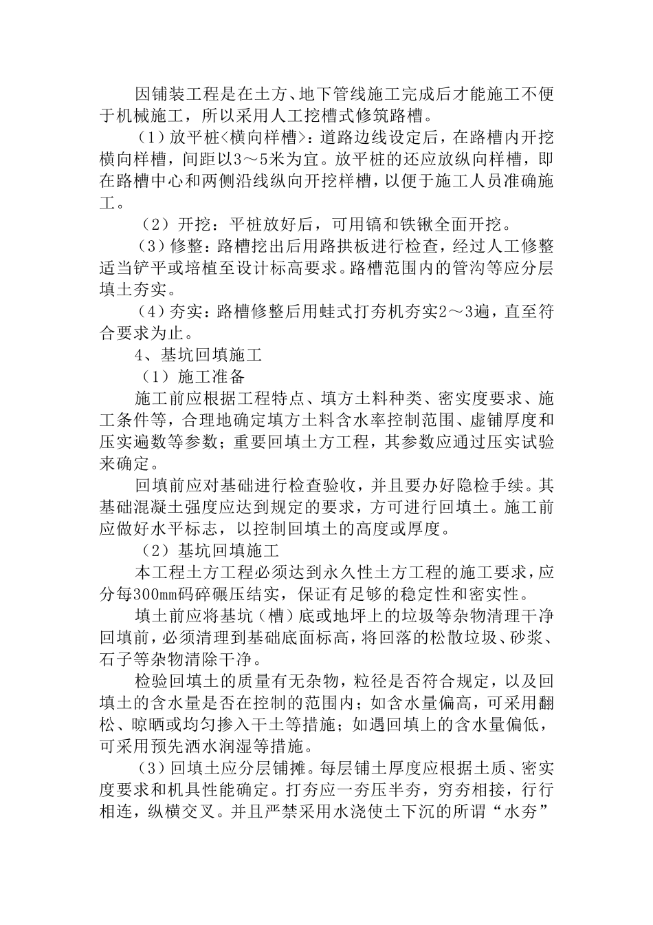 园路施工方案(同名18659)_第2页