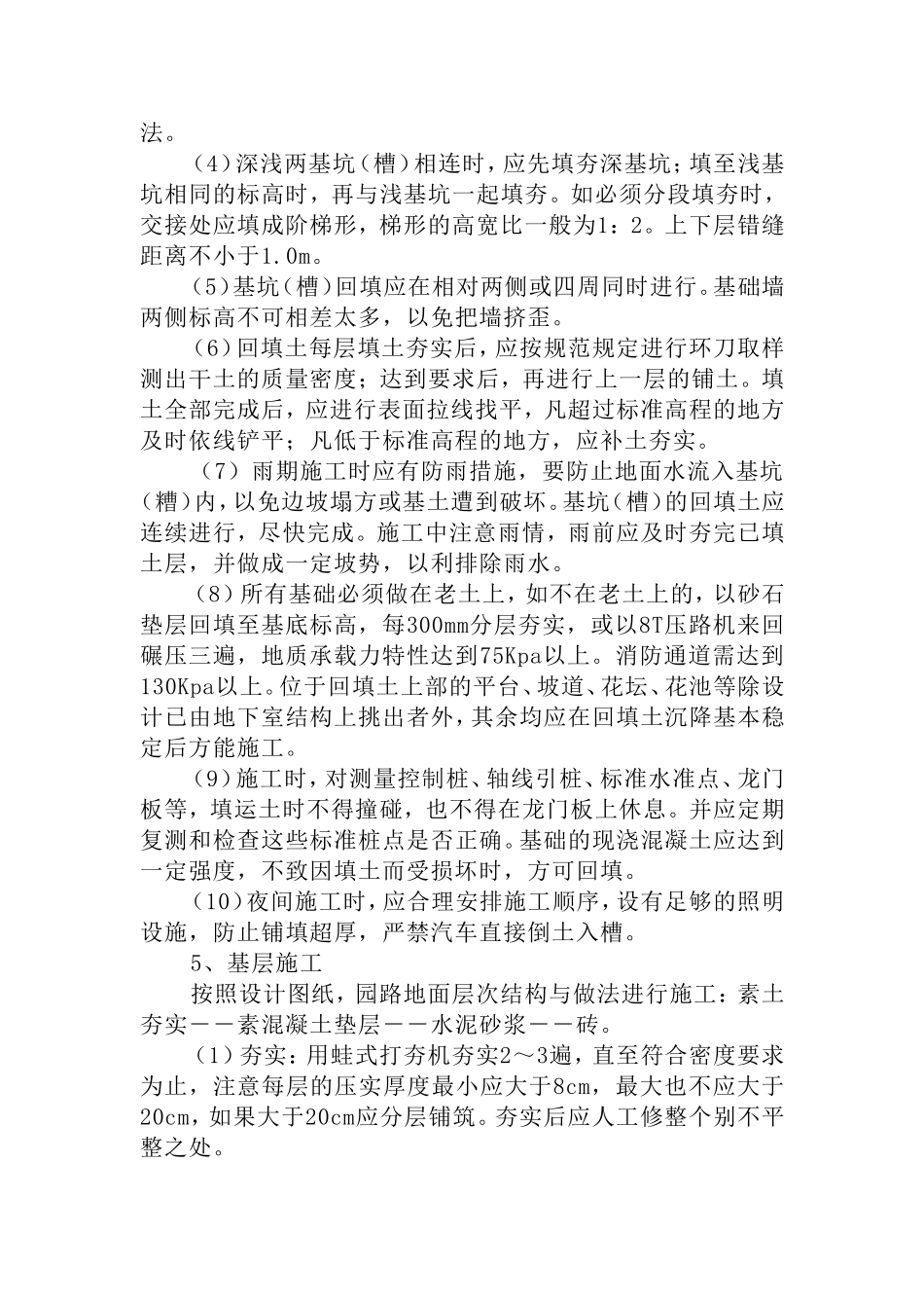 园路施工方案(同名18659)_第3页