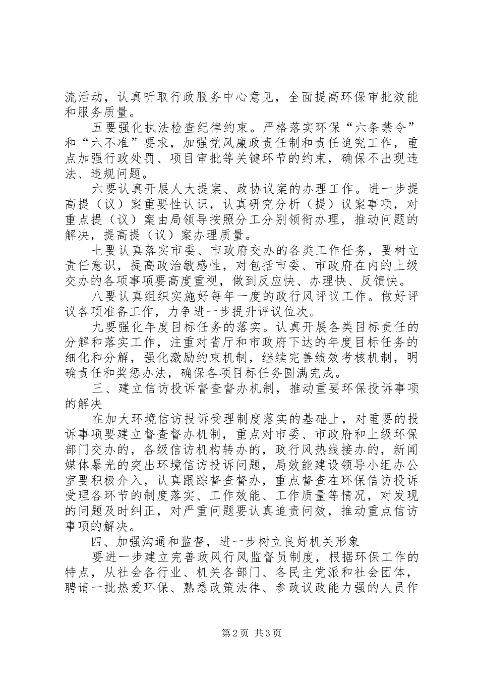 2024年环保局效能建设指导意见_第2页