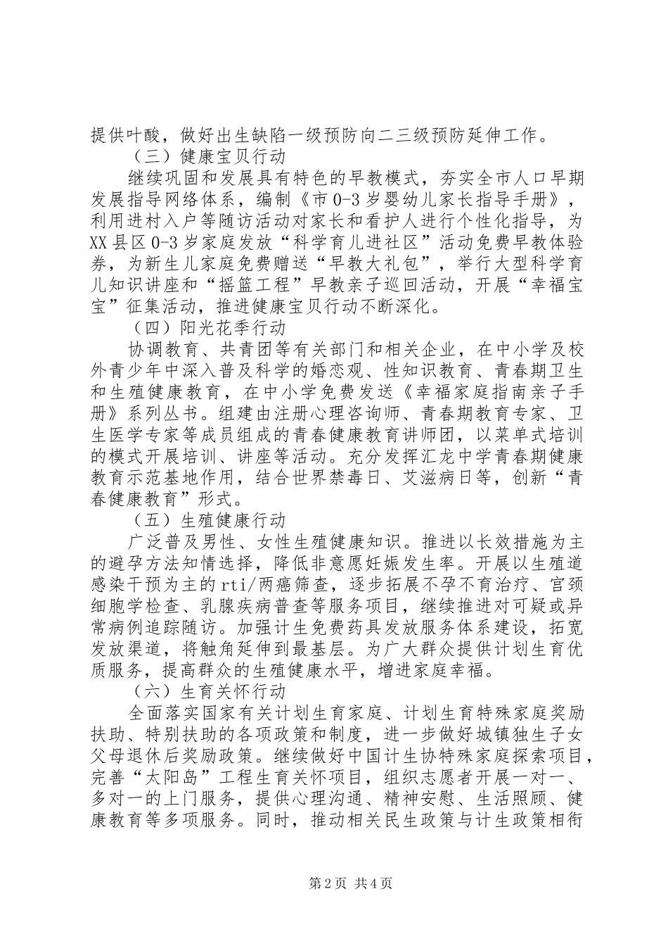 2024年计生委民生主题活动实施方案_第2页