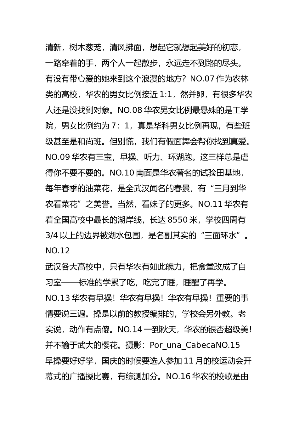 在华中农业大学-你不可不知道的50个真相_第2页