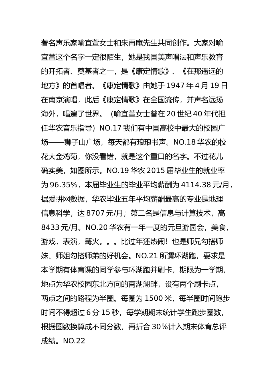 在华中农业大学-你不可不知道的50个真相_第3页