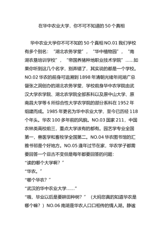 在华中农业大学-你不可不知道的50个真相