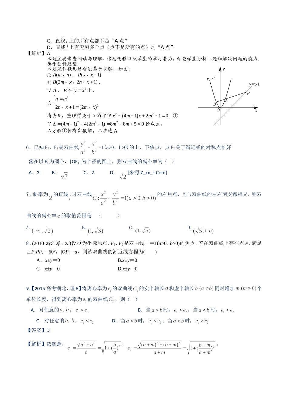 圆锥曲线选填题目难题_第2页