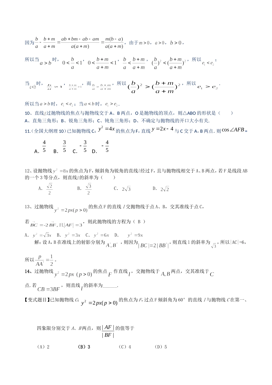 圆锥曲线选填题目难题_第3页