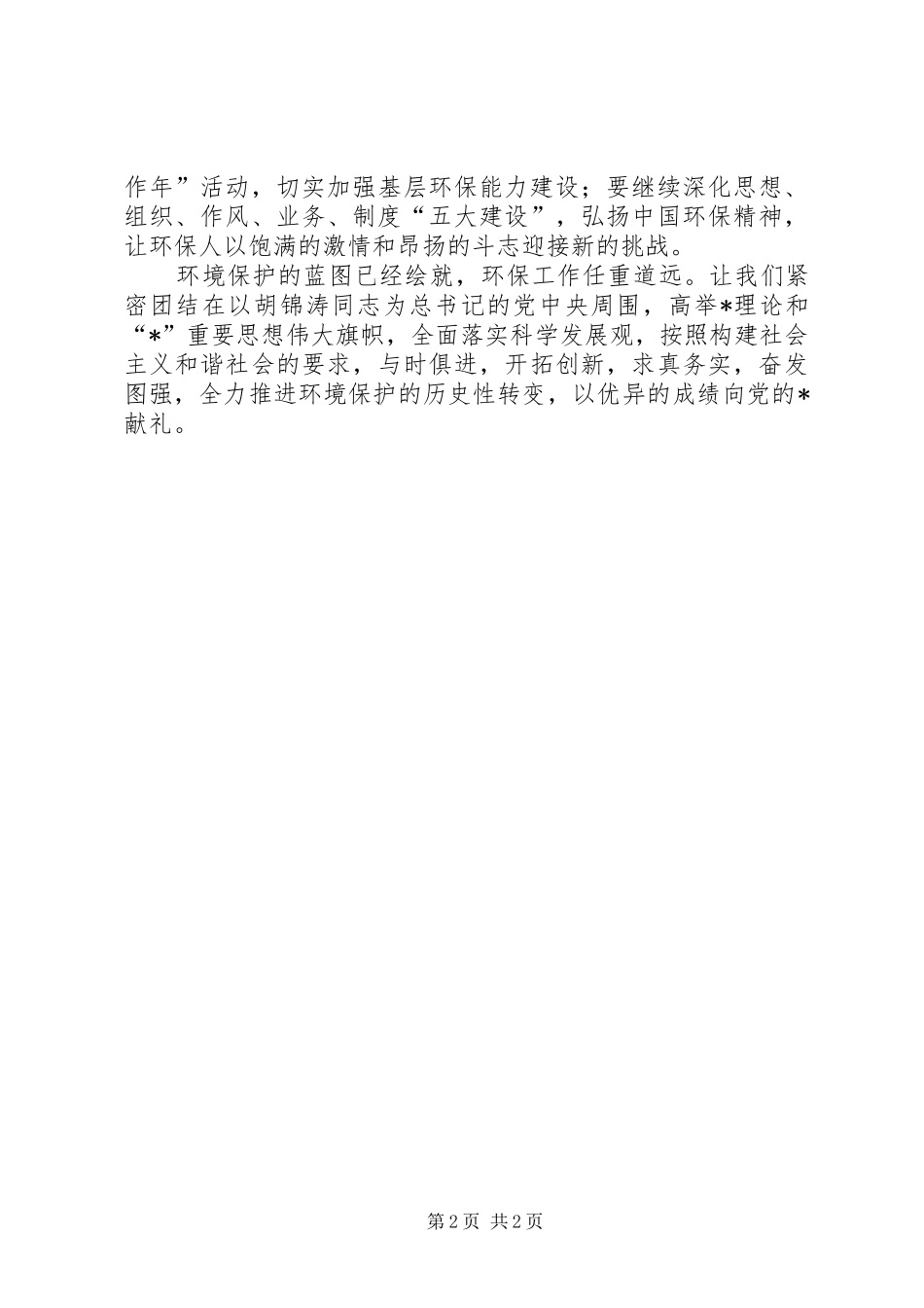 2024年环保局新春团拜会上致词_第2页