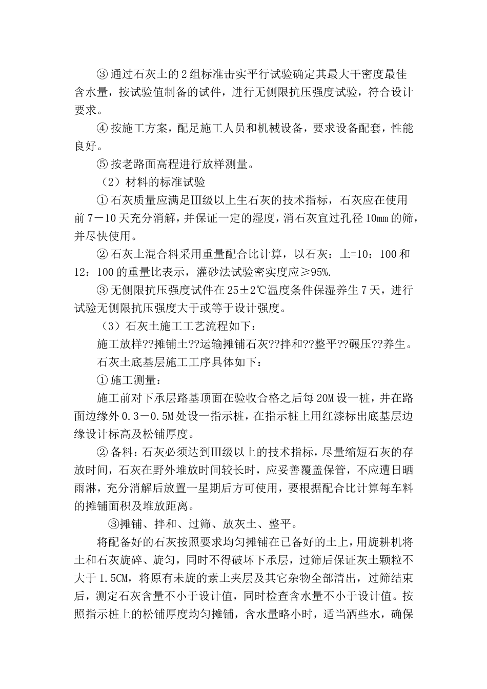 园路施工方案_第3页