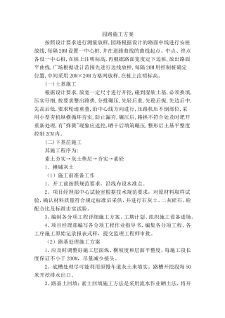 园路施工方案
