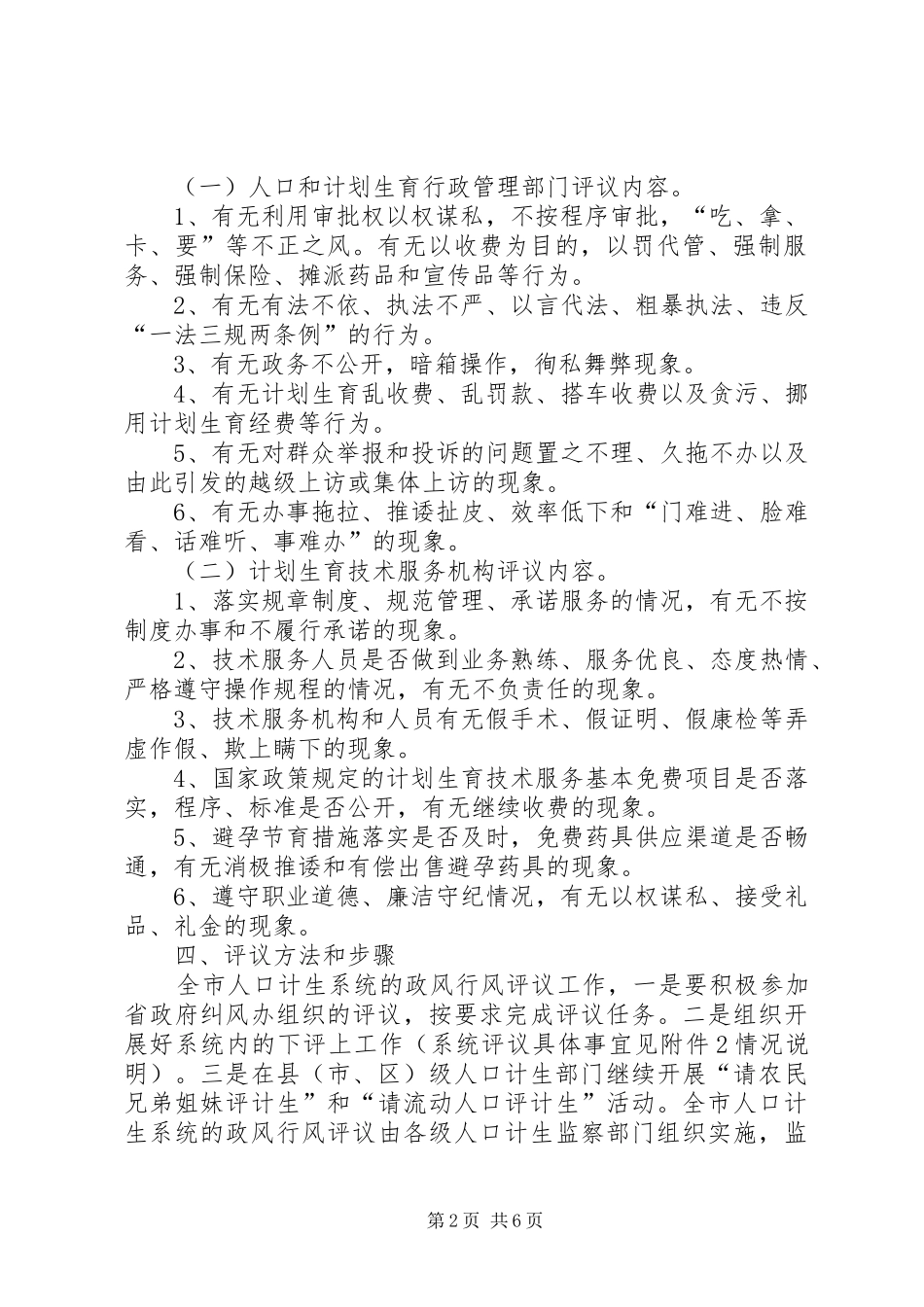 2024年计生委民主评议政风行风工作方案_第2页