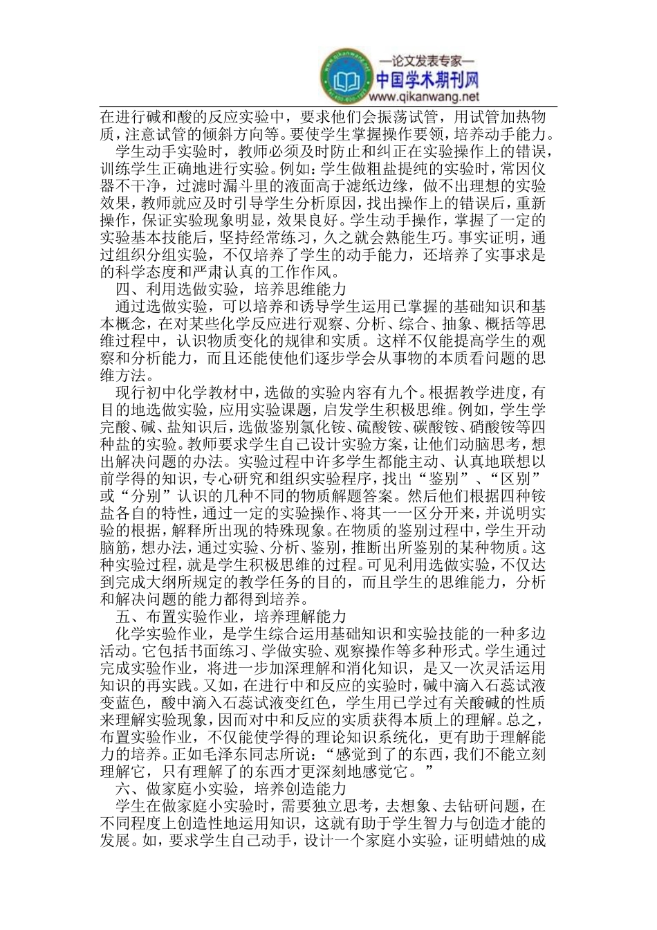 在化学教学中运用实验手段培养学生能力_第2页