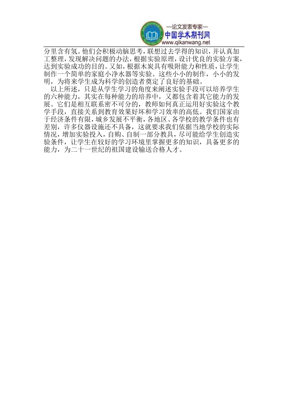 在化学教学中运用实验手段培养学生能力_第3页