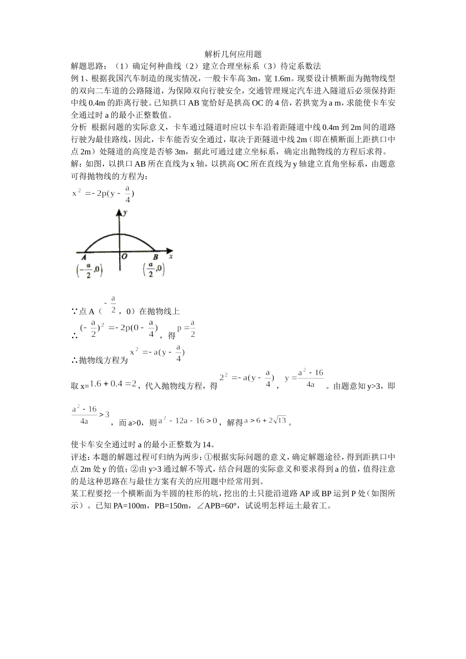 圆锥曲线应用题(含答案)_第1页