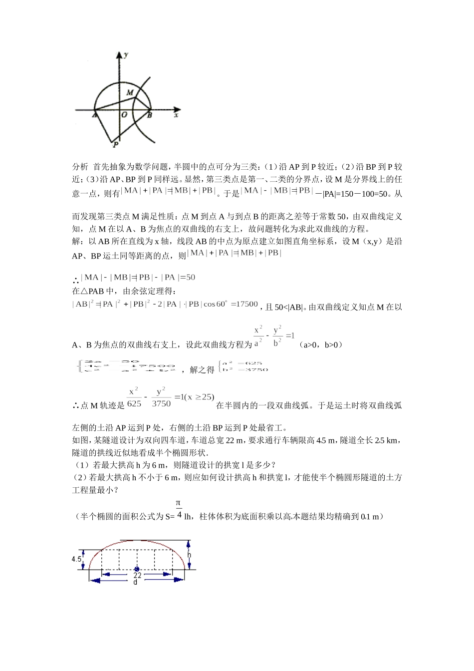 圆锥曲线应用题(含答案)_第2页