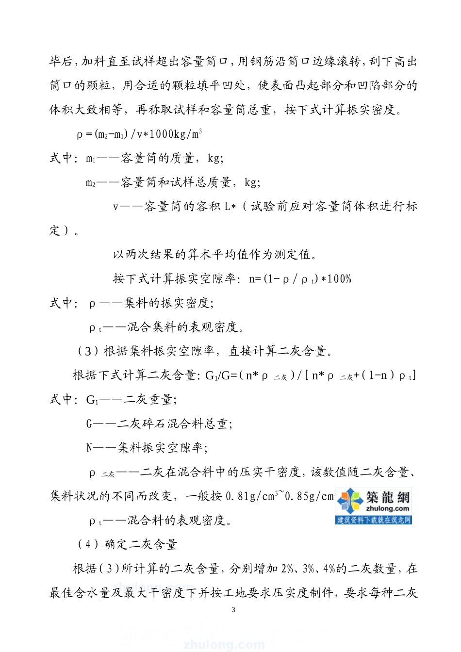 园路施工中二灰碎石配合比设计-secret_第3页