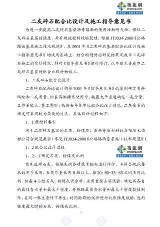 园路施工中二灰碎石配合比设计-secret