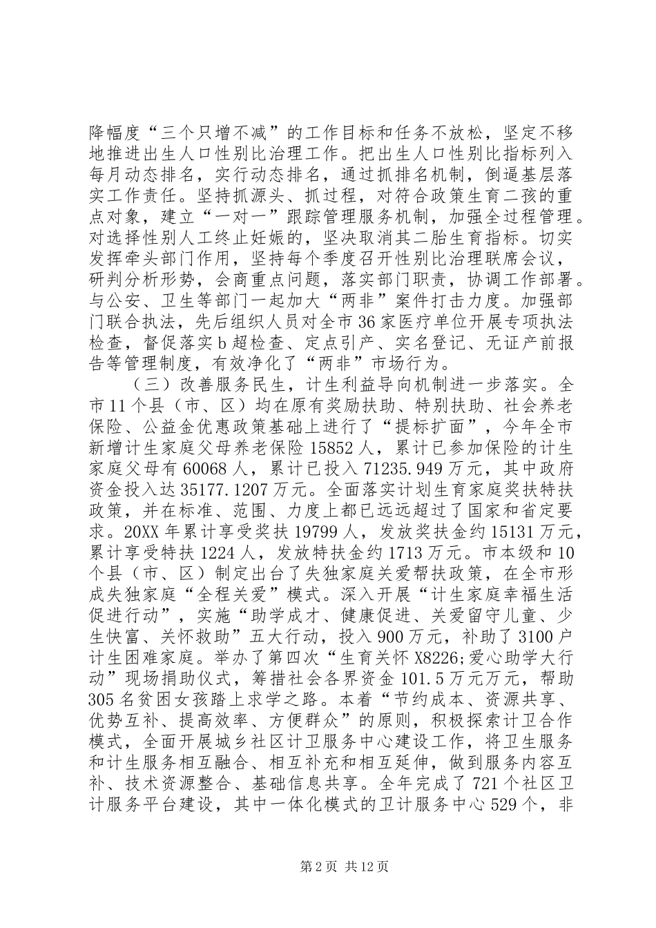 2024年计生委年度工作总结和来年工作思路_第2页