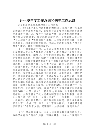 2024年计生委年度工作总结和来年工作思路