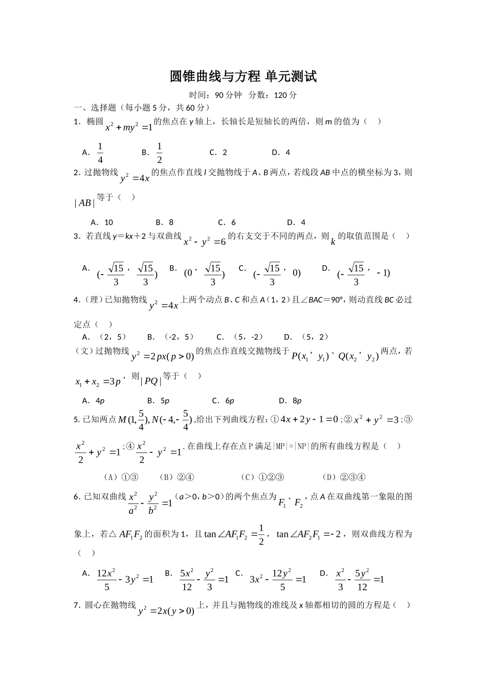 圆锥曲线与方程测试题(带答案)_第1页