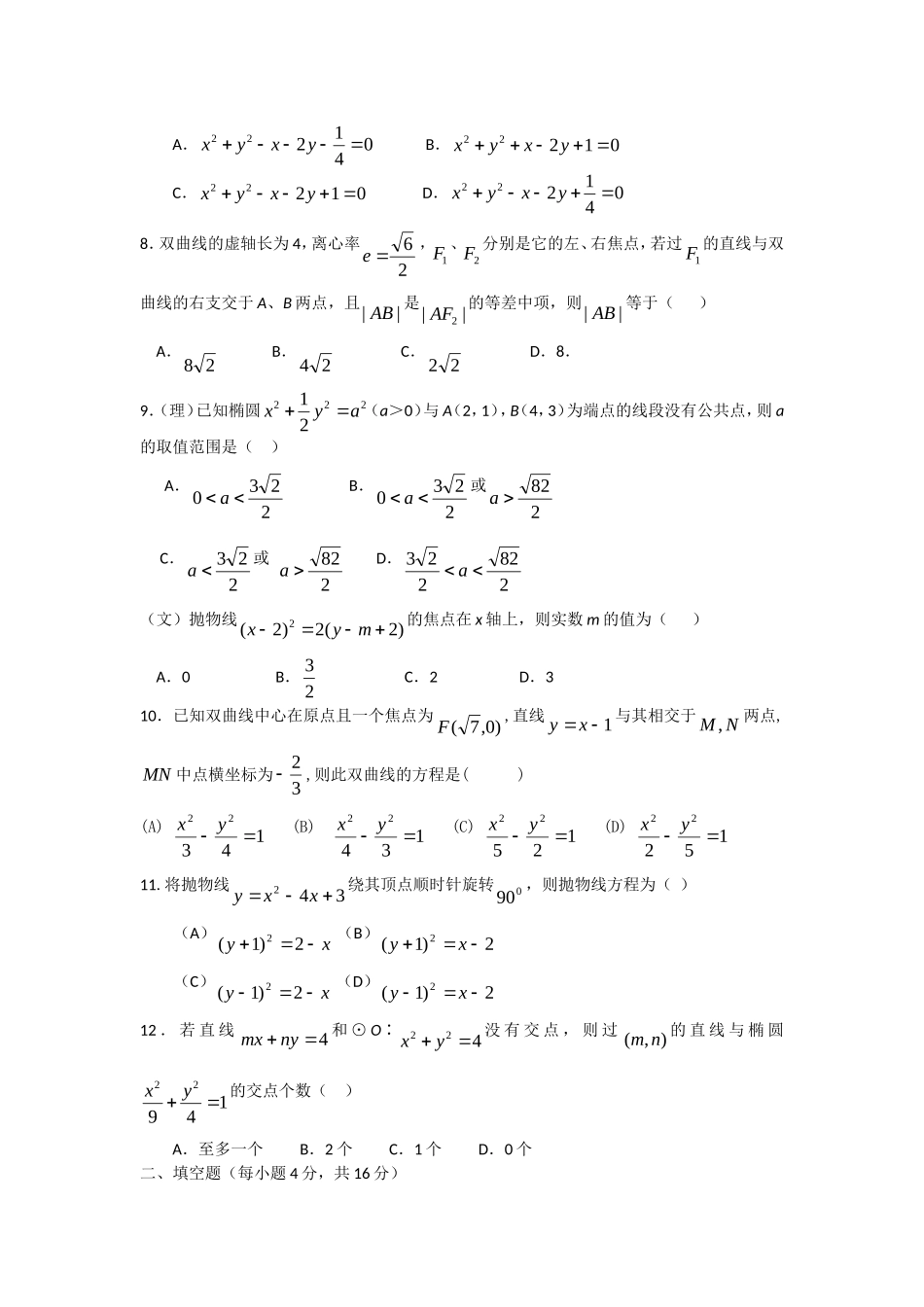 圆锥曲线与方程测试题(带答案)_第2页