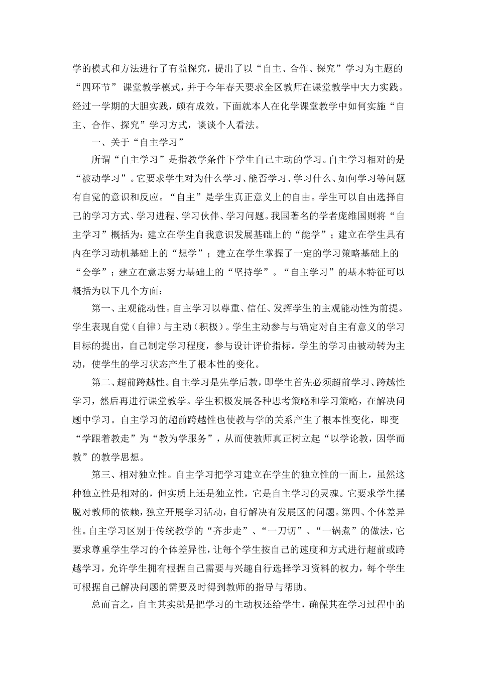 在化学课堂教学中_第2页