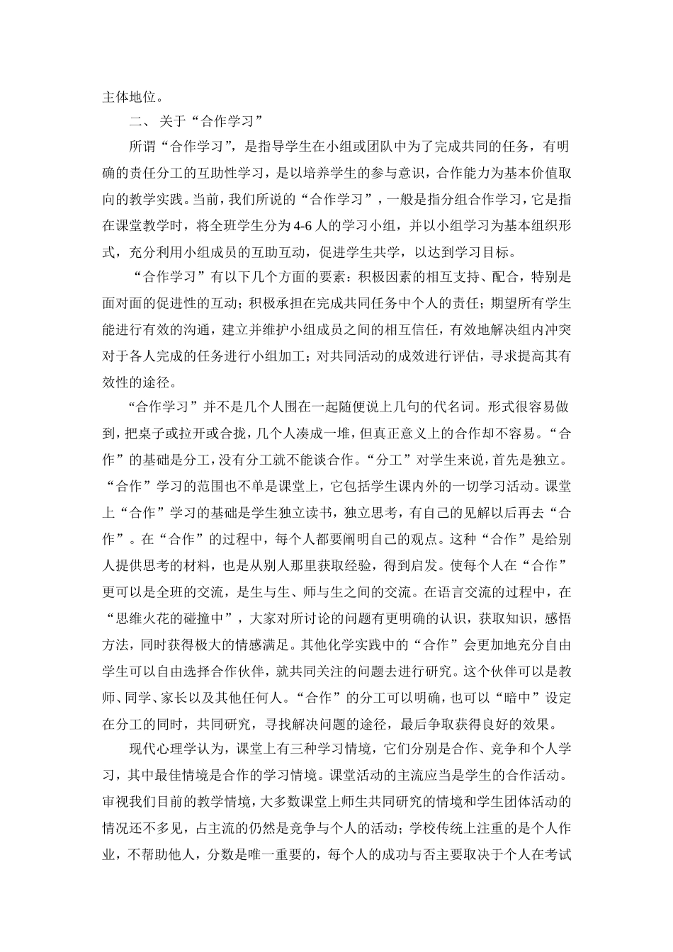 在化学课堂教学中_第3页