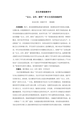 在化学课堂教学中