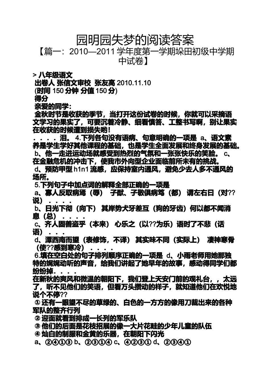 园明园失梦的阅读答案_第1页