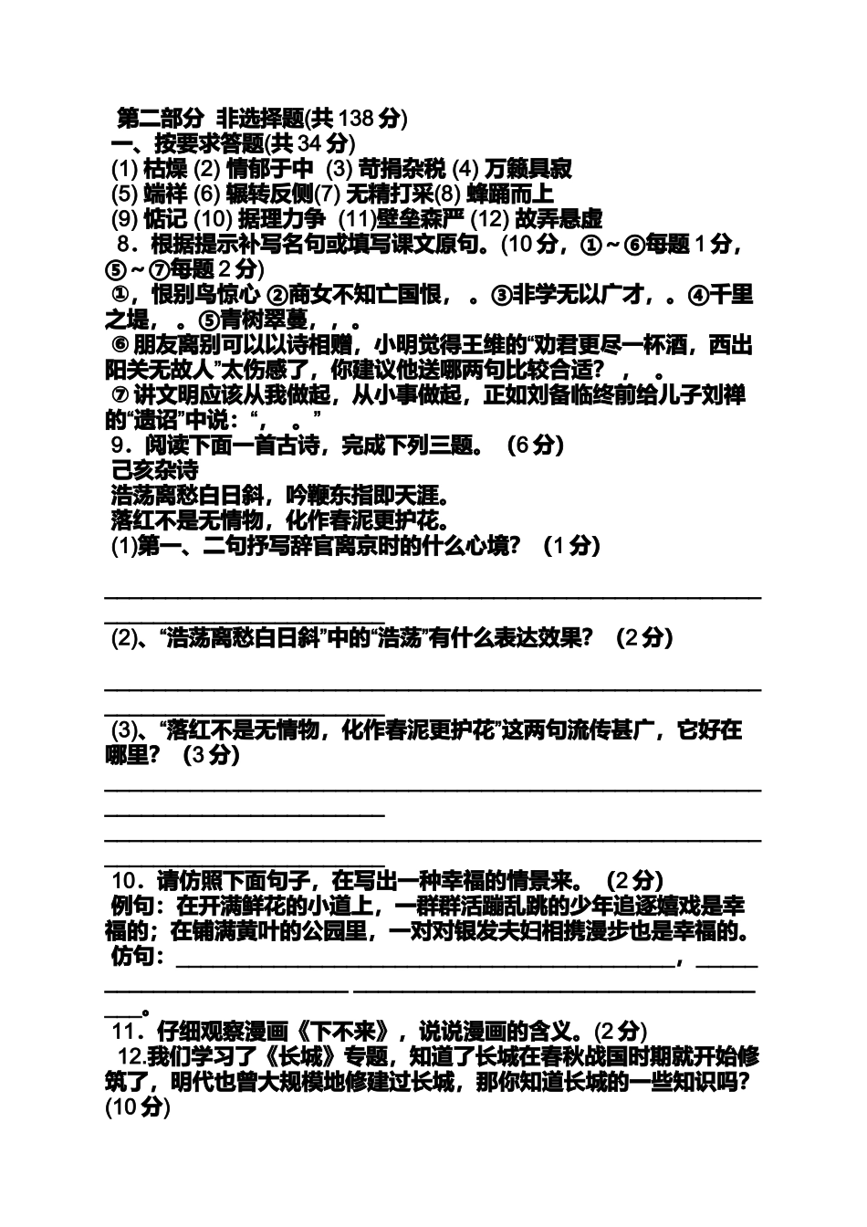 园明园失梦的阅读答案_第2页