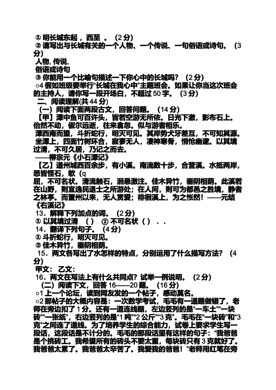 园明园失梦的阅读答案_第3页