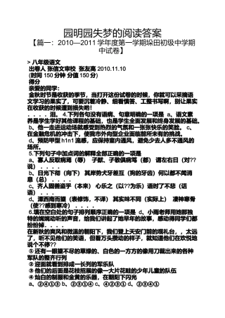 园明园失梦的阅读答案