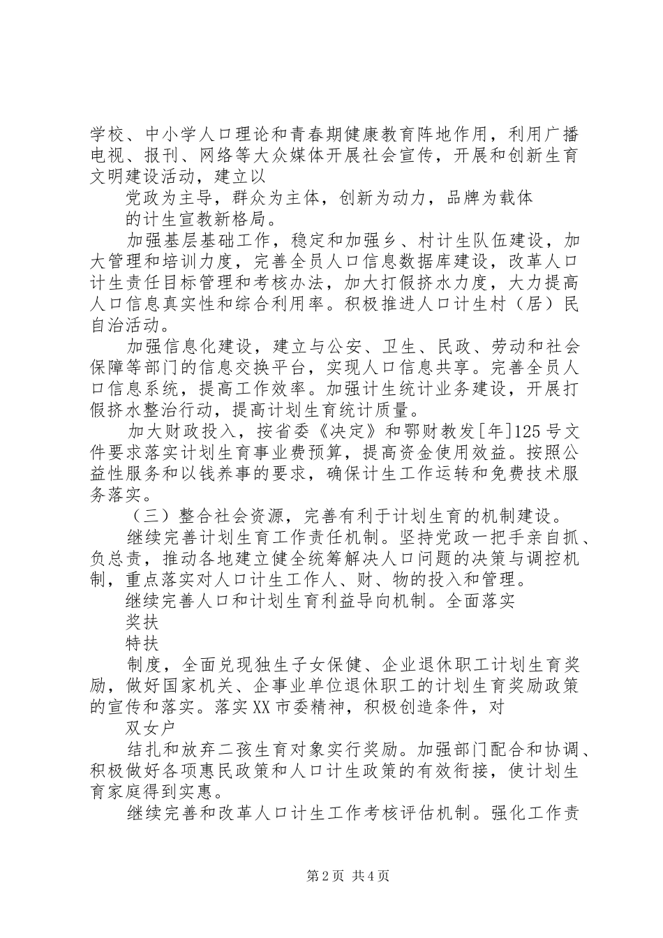 2024年计生委年度计划范文生育管理计划范文_第2页