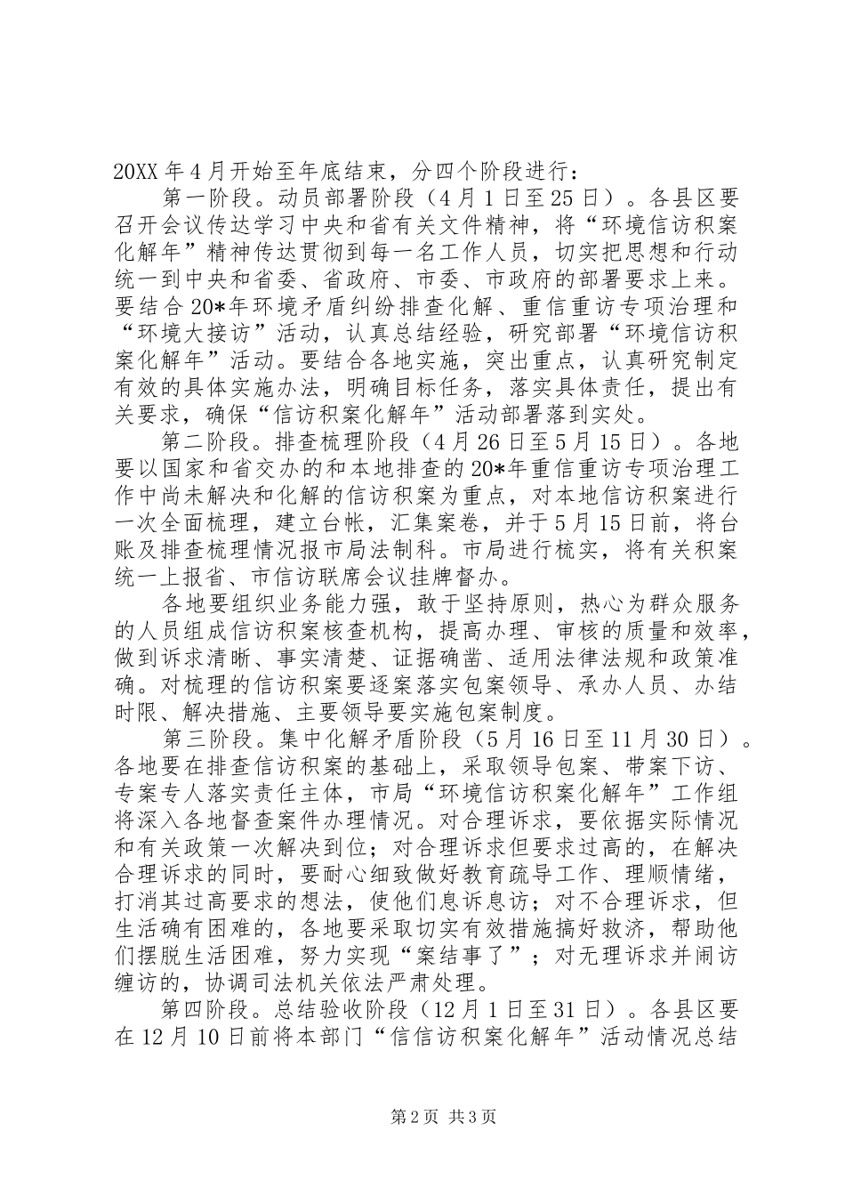 2024年环保局信访积案化解年活动方案_第2页